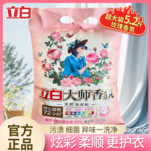家用持久留香去污大包装 立白大师香氛天然洗衣粉实惠装 香氛洗衣粉