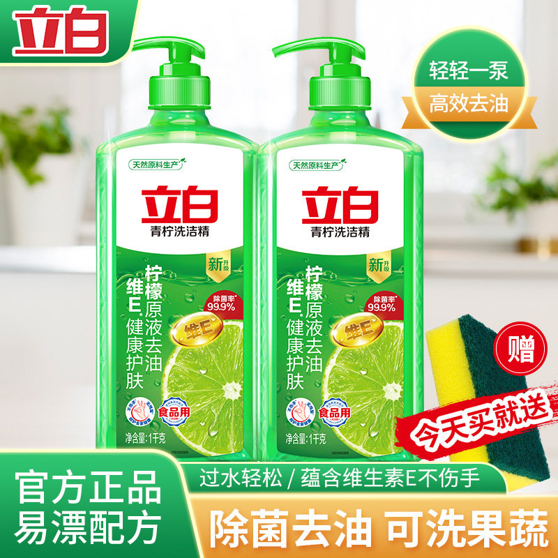 除菌去油不伤手家用洗洁精立白
