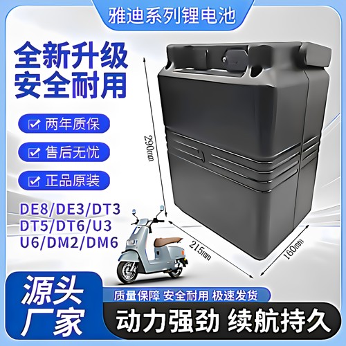 雅迪锂电池DE3提手外壳48v大容量替换款通用40ah20ah原装三元锂