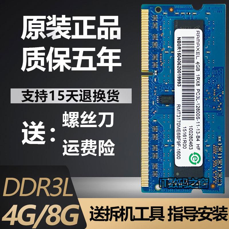 记忆科技原装DDR3L 4G 8G 1333 1600 DDR3笔记本电脑内存条低电压