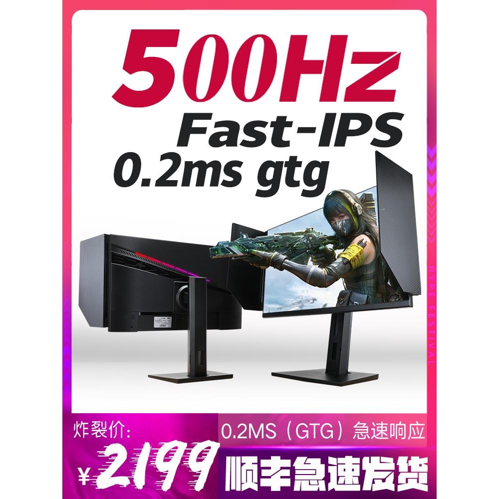 280Hz显示器24.5英寸240hzTN电脑27屏幕2K144Hz360hz500hz游戏IPS