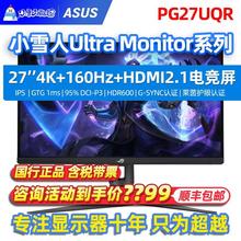 华硕ROG玩家国度PG27UQR 27吋4K 160hz电竞IPS电脑HDR600显示器