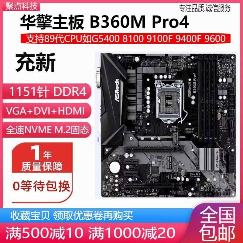 充新！华擎 B360M Pro4 Z370M Pro4 Z370主板1151 DDR4替B365