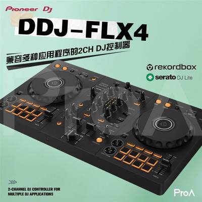 先锋/Pioneer DDJ-FLX4 400 数码DJ控制器入门便携打碟机送教程