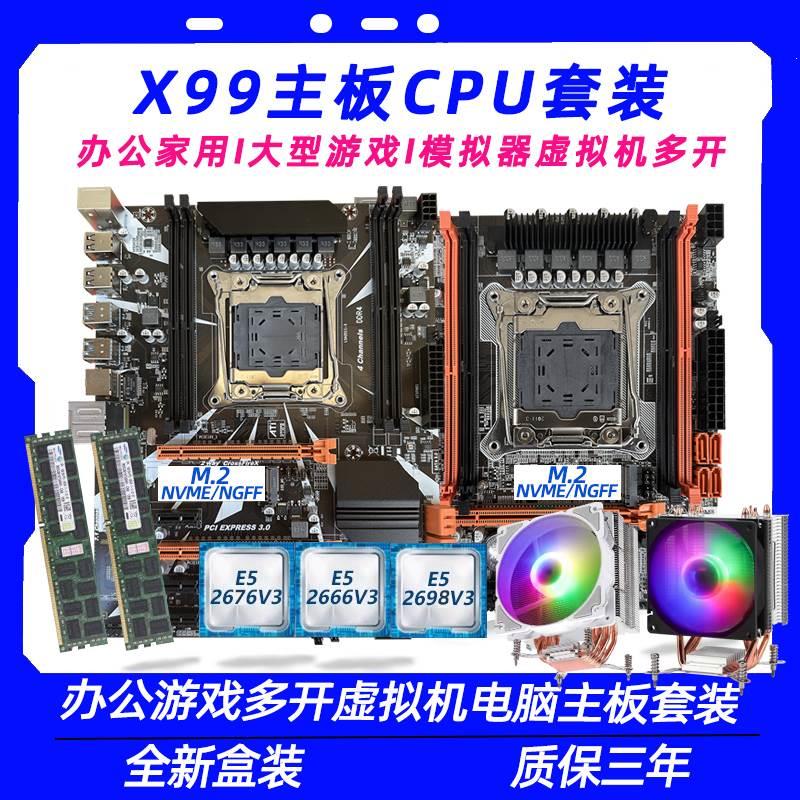 x99台式机电脑主板cpu套装E5 2666 2696v3多开工作室渲染拼I7 i9_虎窝淘