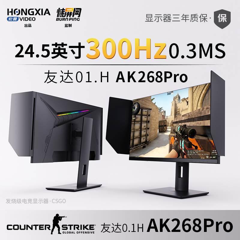 宏夏24.5英寸240hz280hz电竞游戏显示器27寸2K高清TN1.9CSGO电脑