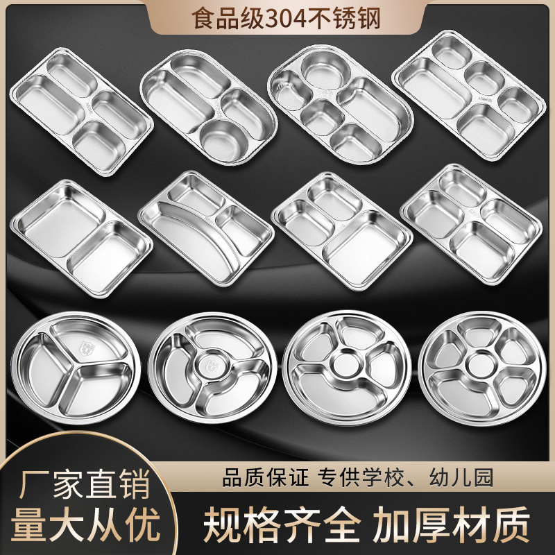 304不锈钢餐盘分隔快餐盘学生儿童分格方形四五格带盖食堂饭盘子