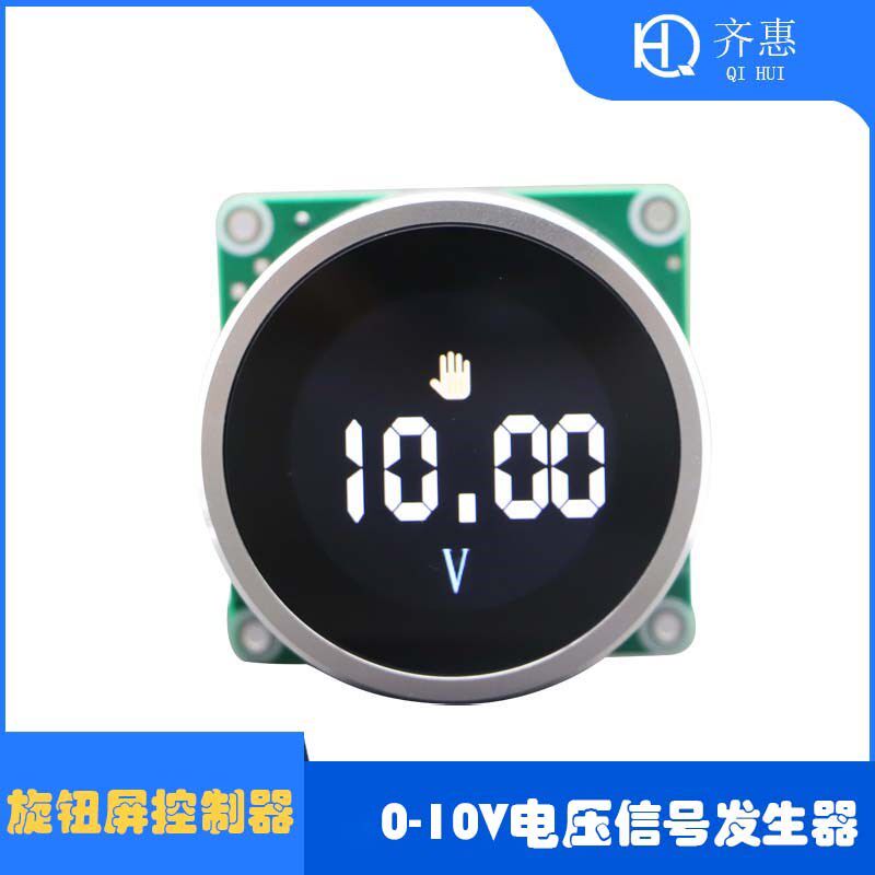 高精度旋钮屏控制器正负电压0-10V信D号发生器Q01H11A咖啡机DIY