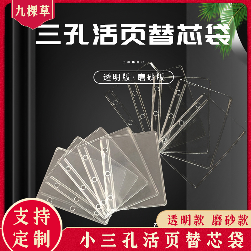 A8三孔活页本配件手帐替芯pvc收纳卡册3寸相册袋卡袋拉链款可选