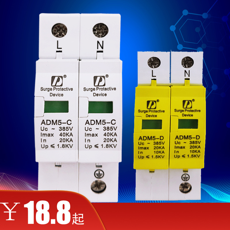 浪涌保护器2P40KA防雷器 电源防雷模块 20-40KA电涌保护器 避雷器