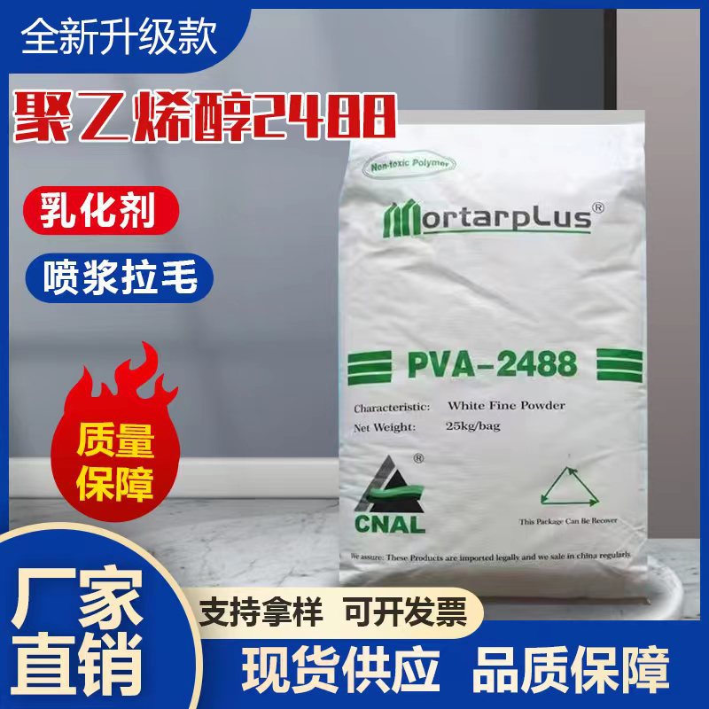 聚乙烯醇2488PVA粉末 喷浆拉毛胶粉砂浆腻子涂料 造纸冷水速溶