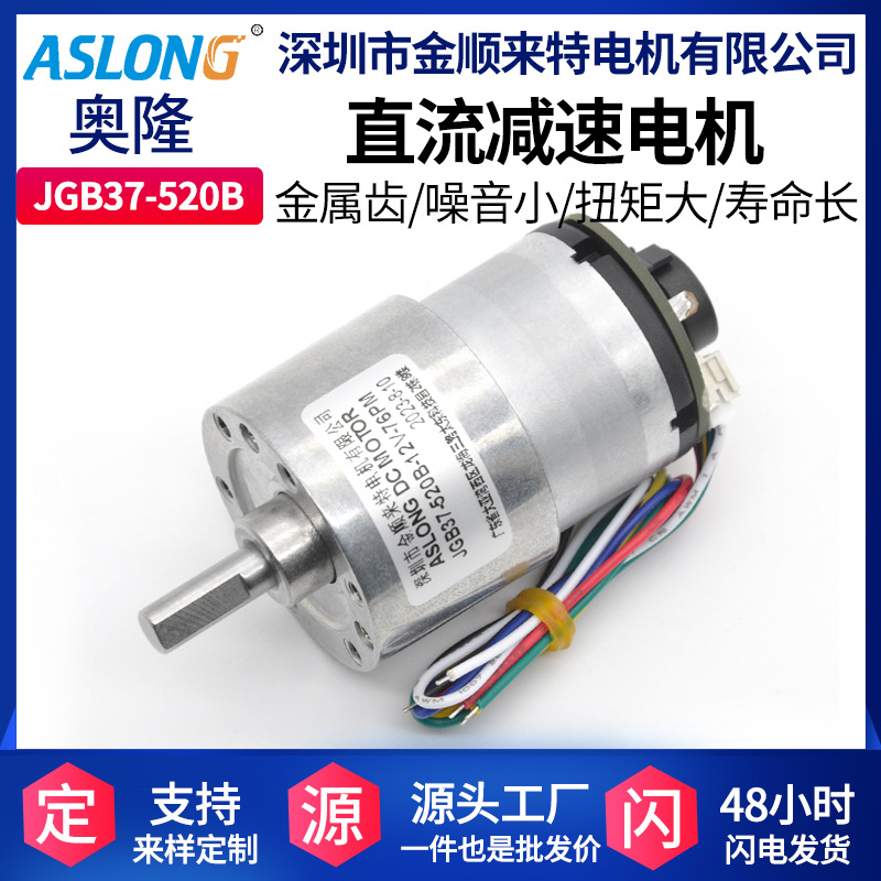 JGB37-520B霍尔编码器减速电机微型直流低速马达FG信号磁盘测速