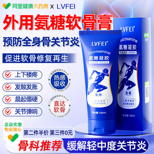 骨科推荐！外用高浓度氨糖软骨素