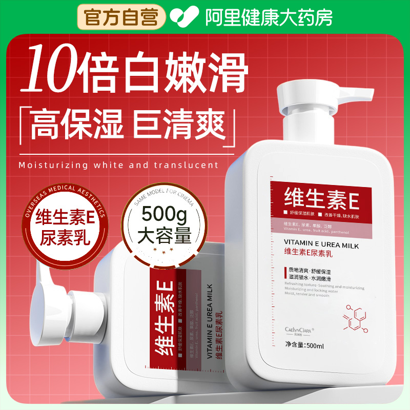 【秋冬优选】10倍补水保湿维e乳