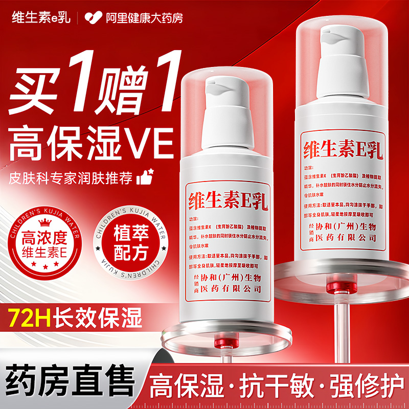 维E身体乳保湿滋润女皮肤干燥痒