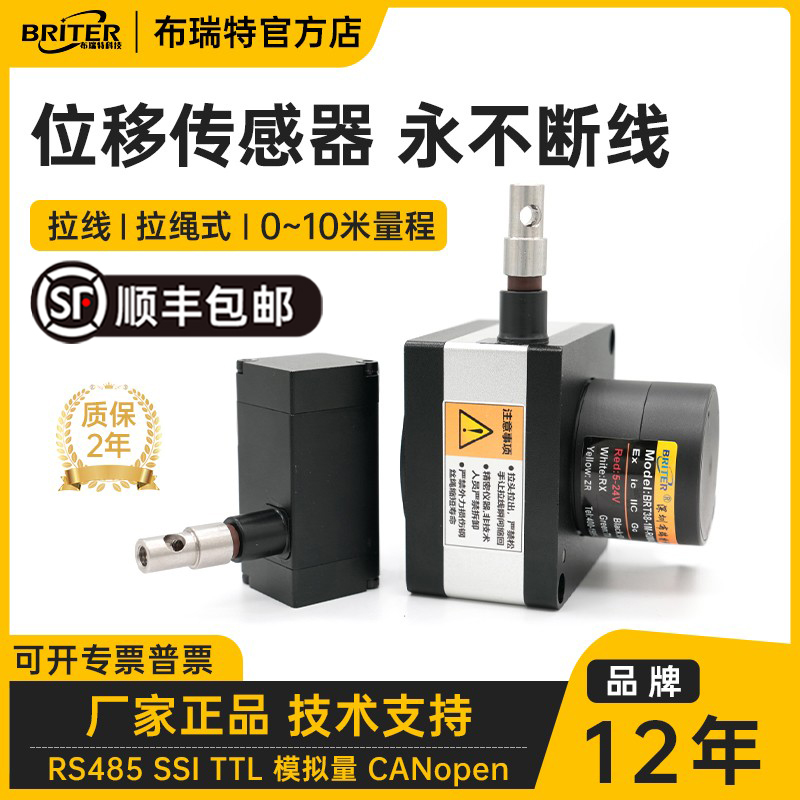 拉绳位移传感器断电保持永不断线