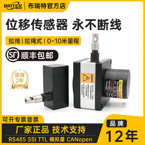 拉绳位移传感器断电保持永不断线