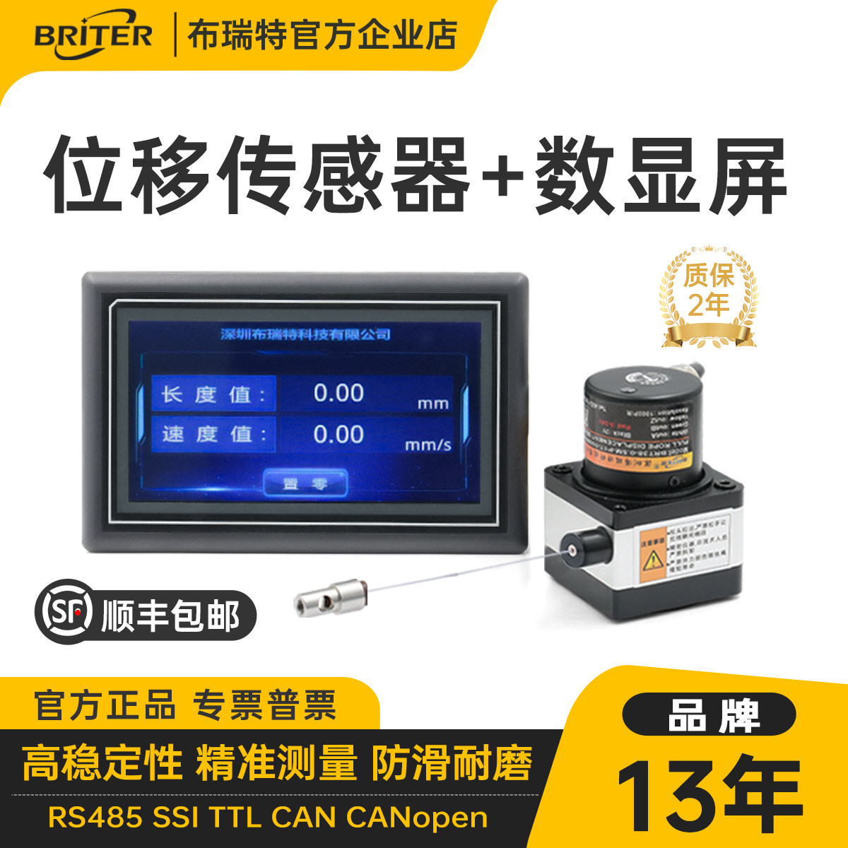 拉线拉绳位移式传感器+显示屏 布瑞特直线编码器测距速度数显直观