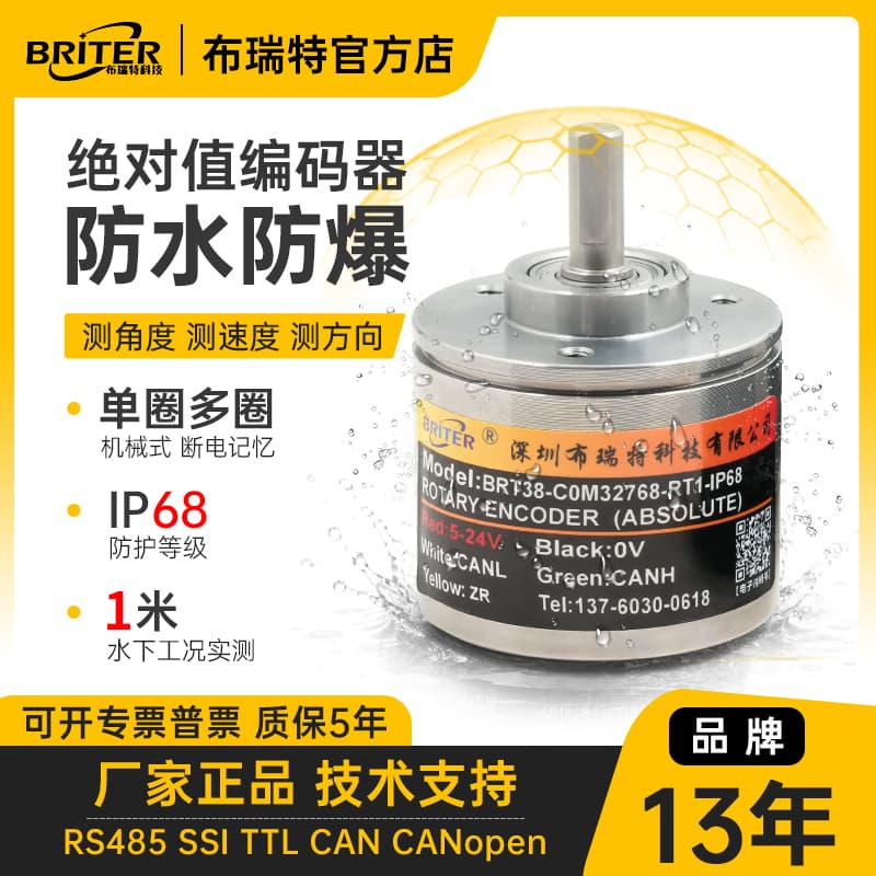 布瑞特防水防爆绝对值编码器 单圈多圈旋转角度传感器高精度