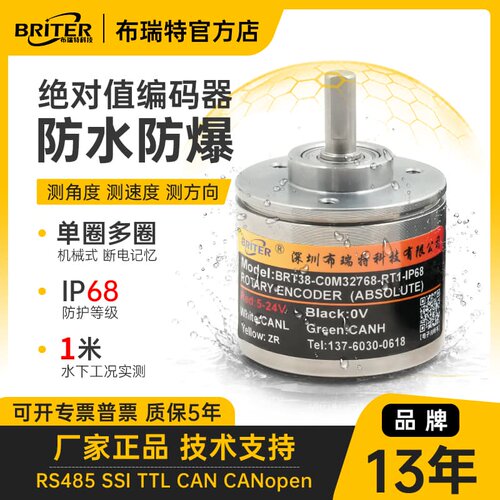 布瑞特防水防爆绝对值编码器 单圈多圈旋转编码器测角度测速度