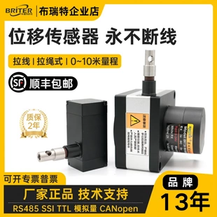 直线拉绳位移传感器布瑞特拉线式编码器电子尺防爆防水微型模拟量