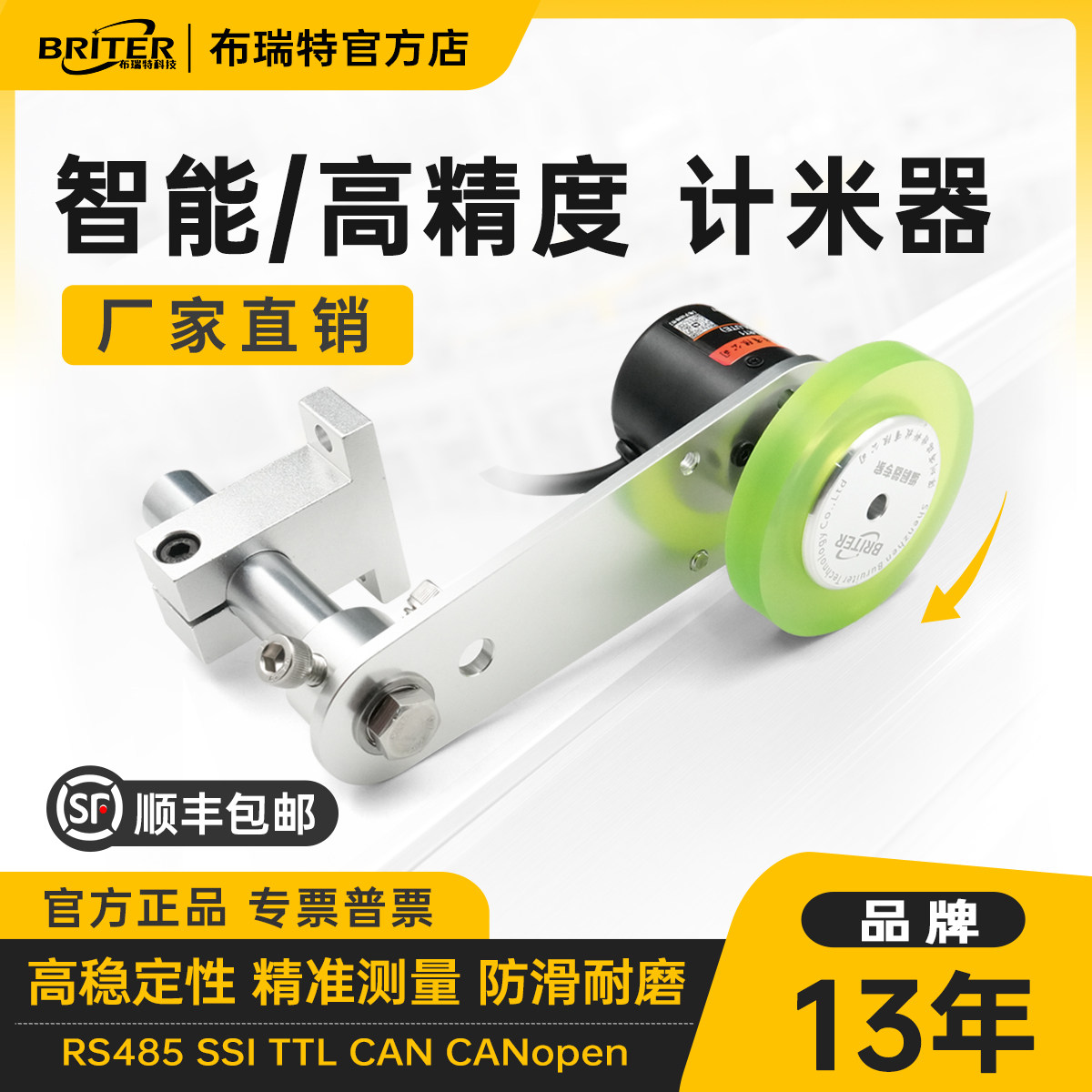 计米轮编码器 布瑞特计米器滚轮式旋转高精度增量绝对值测距测速