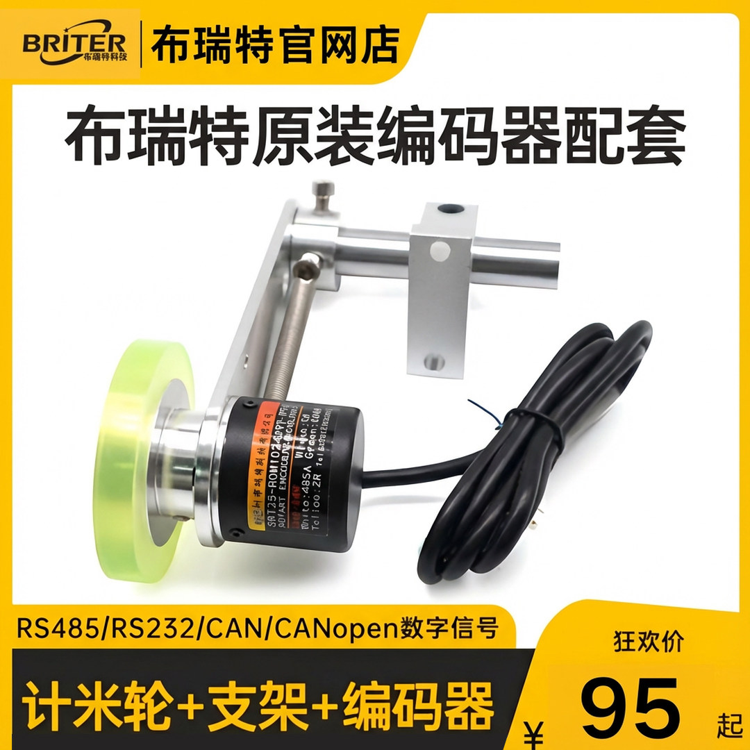 计米轮 旋转编码器同步器 位置速度传感器固定支架 记米器 编码器