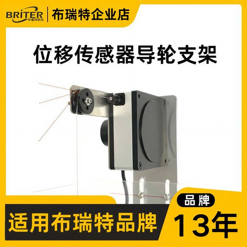 布瑞特拉绳位移传感器导轮支架