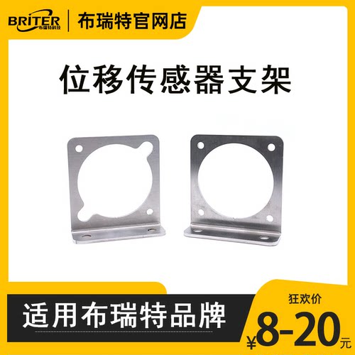 布瑞特拉绳位移传感器支架专用