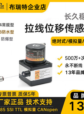 拉绳位移传感器布瑞特永不断线