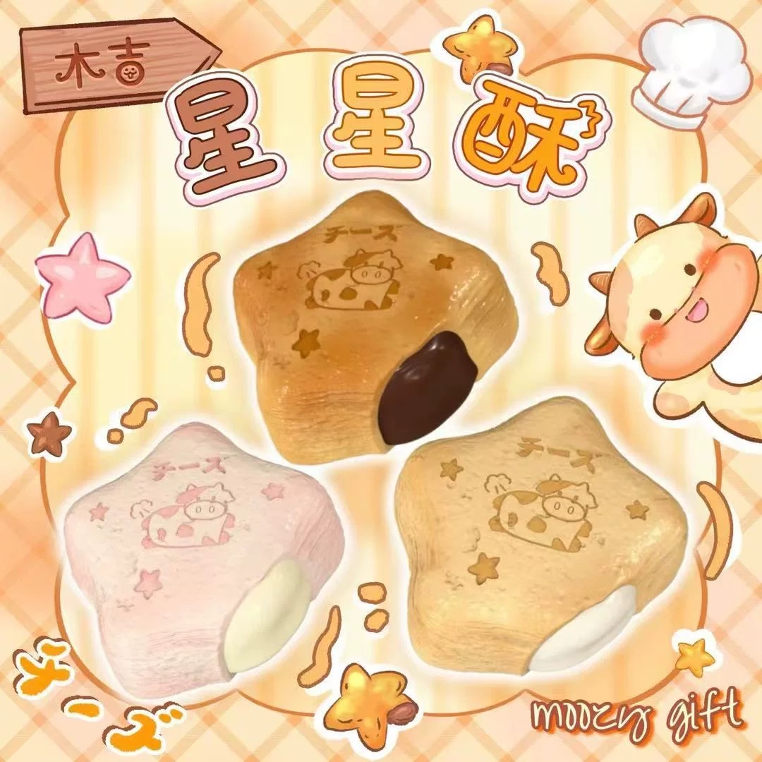 木吉慢回弹新品千层酥星星酥慢回弹玩具解压捏捏乐治治愈squishy