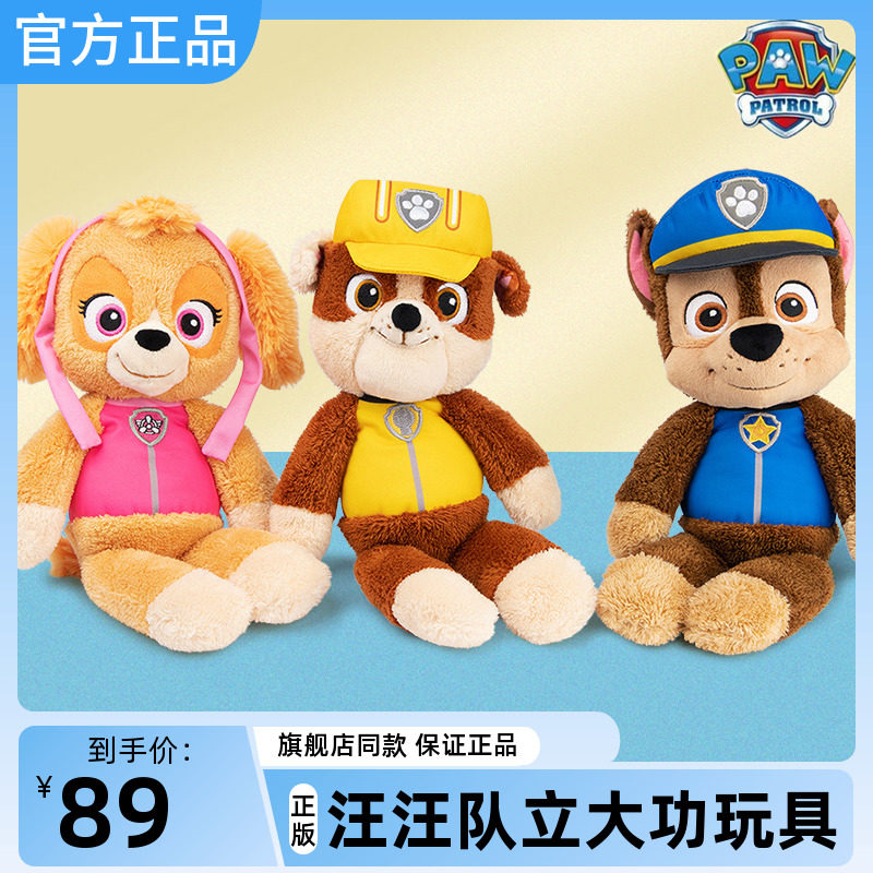 正版汪汪队立大功毛绒玩具公仔阿奇天天旺旺玩偶儿童生日礼物娃娃,玩具/童车/益智/积木/模型,毛绒/玩偶/公仔/布艺类玩具,淘宝优惠券,粉丝福利购,淘宝优惠卷