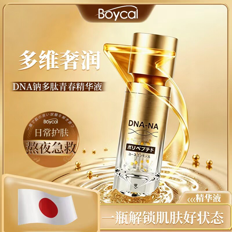 Boycal精华液面部保温紧致抗皱
