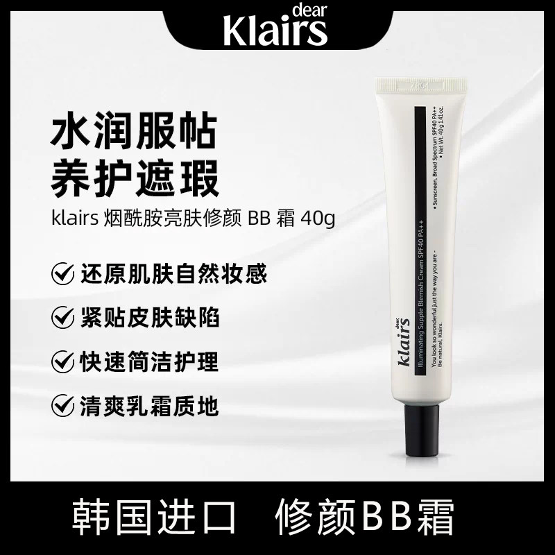 韩国蔻徕氏klairs素颜BB隔离霜