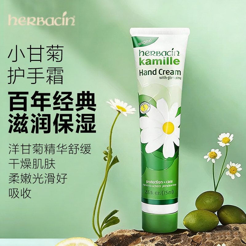 Herbacin小甘菊甘油经典护手霜