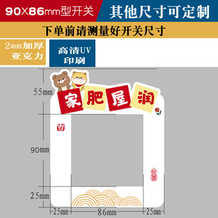 90X86mm开关贴高级感卡通可爱补洞口遮丑装饰贴可定制插座边框套