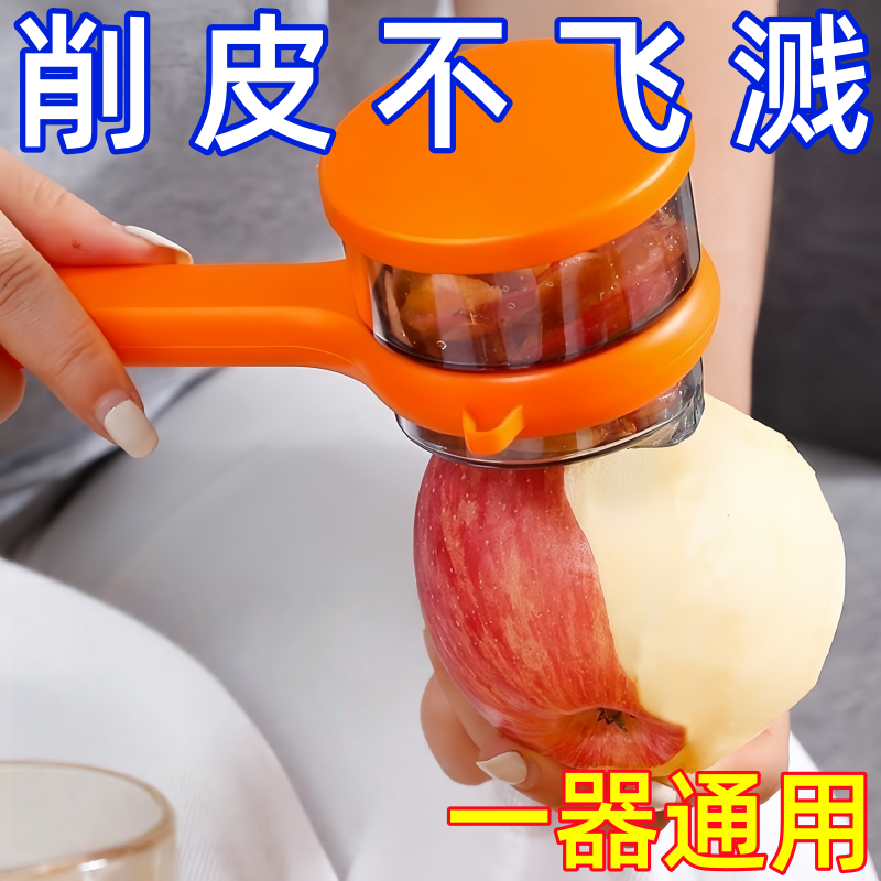 水果削皮刀厨房专用刮皮刀果皮防飞溅多功能家用芦笋苹果梨削皮器