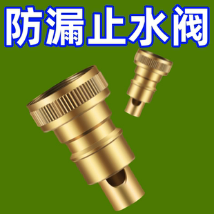 洗衣機(jī)水龍頭自動(dòng)止水閥防止脫落水嘴轉(zhuǎn)接頭全銅專用家用4分配件