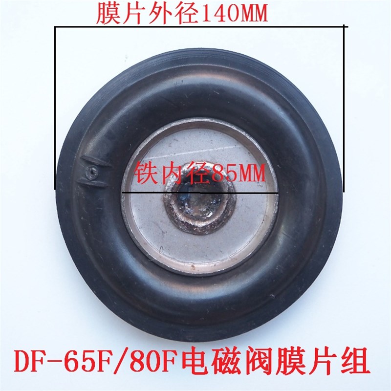 DF电磁阀密封膜片 100铸铁先导阀橡胶垫O型圈皮垫ZCS40 50 65 ZCQ