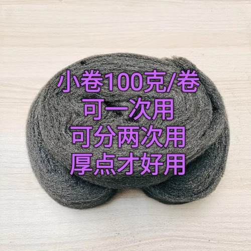 钢丝抛光棉0 00号0000大理石汽车红木家具玻璃清洁金属抛光铁棉花
