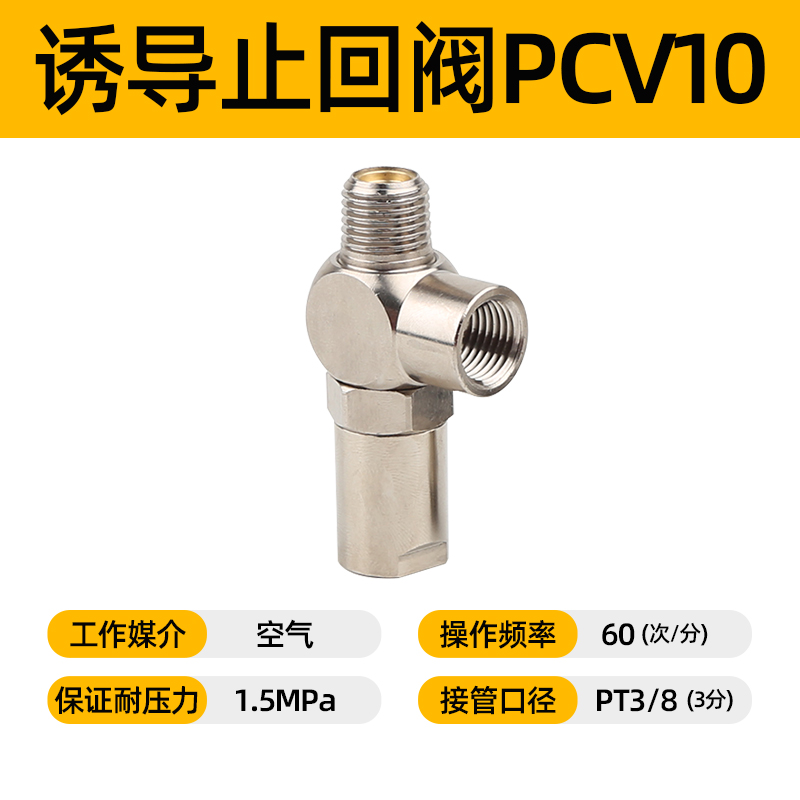 诱导止回阀气动快插逆止阀PCV08空气PCV06 PCV10F气控单向阀PCV15