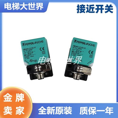 电梯接近开关NBN40-L2-E2-V1 NBB20 15NBN30-E0 A0 A2-V1 N0 Z0