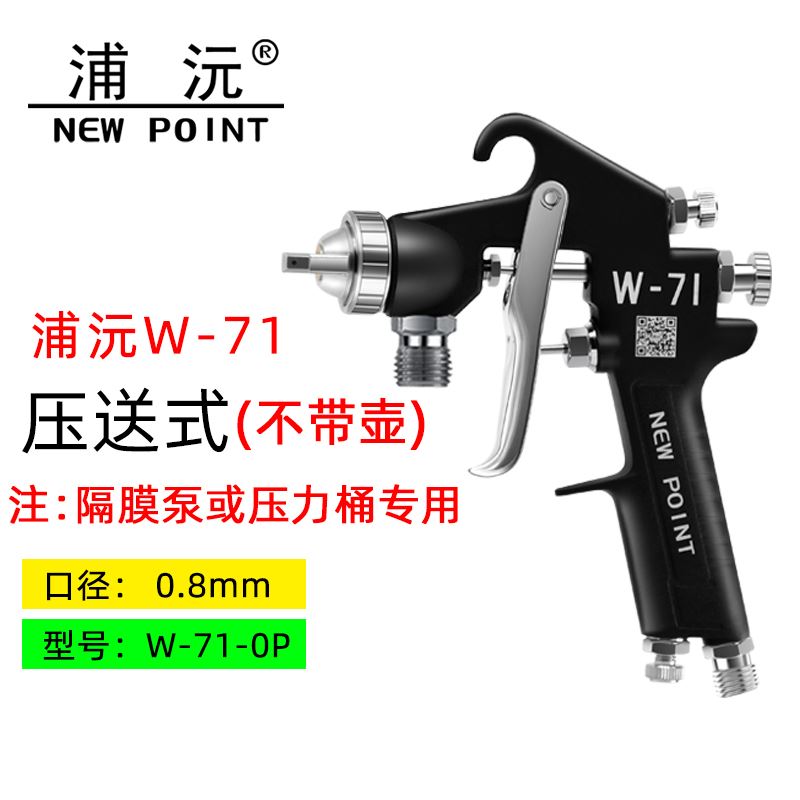 台湾浦沅W-71气动喷漆枪W71雾化汽车面漆上下壶W77油漆喷枪涂料