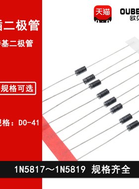 直插肖特基二极管 1N5817  1N5818 IN5819 1N5819 1A 20V 30V 40V