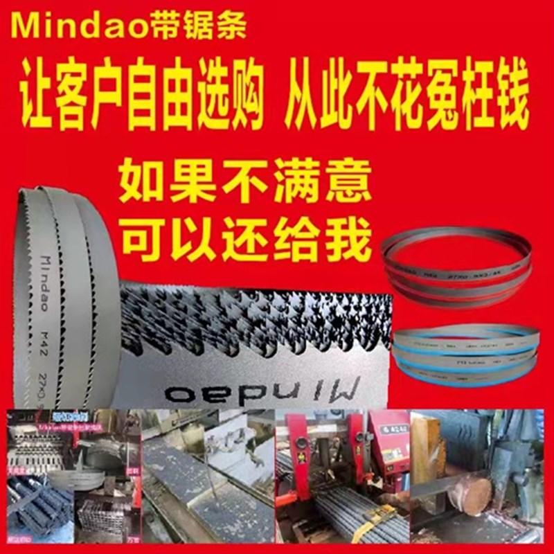 GB4240带锯床机专用5150x14双金属m42带锯条钢筋钢铁切割通用锯条