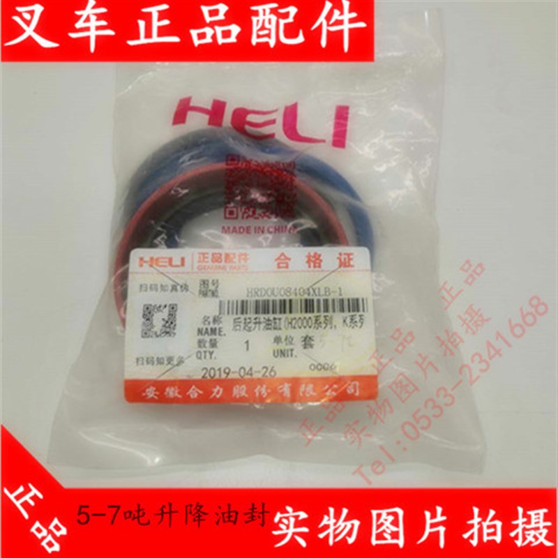 合力叉车大5吨起升油封6吨叉车升降缸油封7吨叉车举升油封修理包