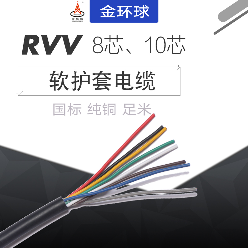 国标AVVR RVV8芯10芯0.2/0.3/0.5平方电源信号控制护套电缆AWG线