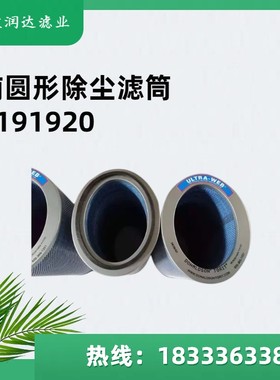 替代唐纳森P191920椭圆形除尘滤筒P190817/P190818除尘滤芯