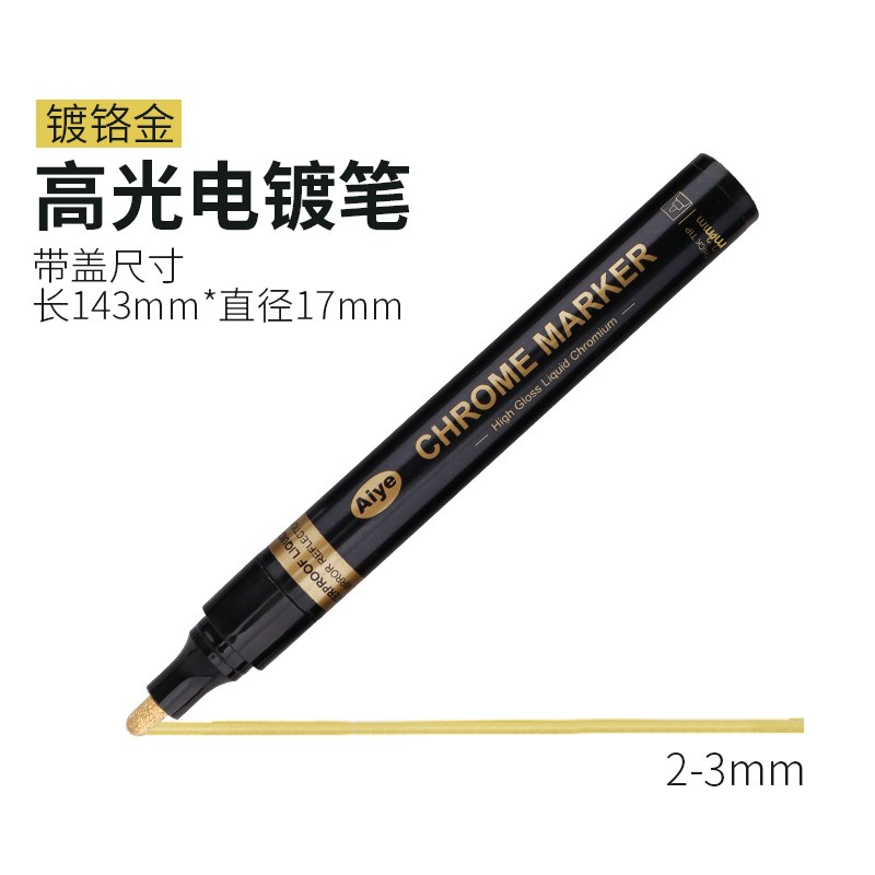 高达模型工具马克笔拼装改色电镀银金属笔手办敢达金色涂装消色笔