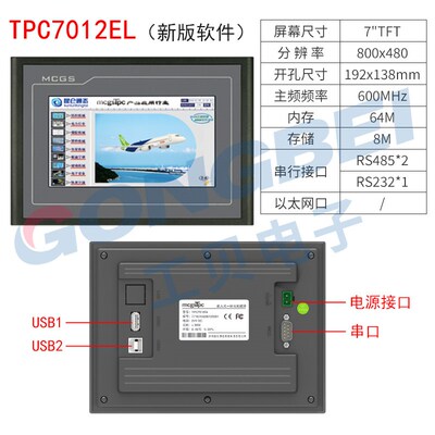 MCGS昆仑通态TPC7012El 7022kx触摸屏7032Kt物联网7032Nt 1031Ni